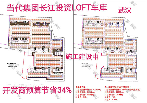 亳州当代武汉春风十里LOFT专利车库（上海博普授权）