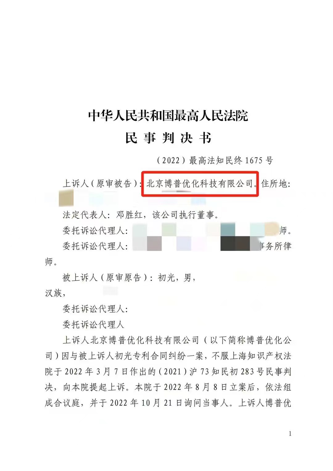 亳州严正声明：最高法审判北京博普侵权赔偿400余万元
