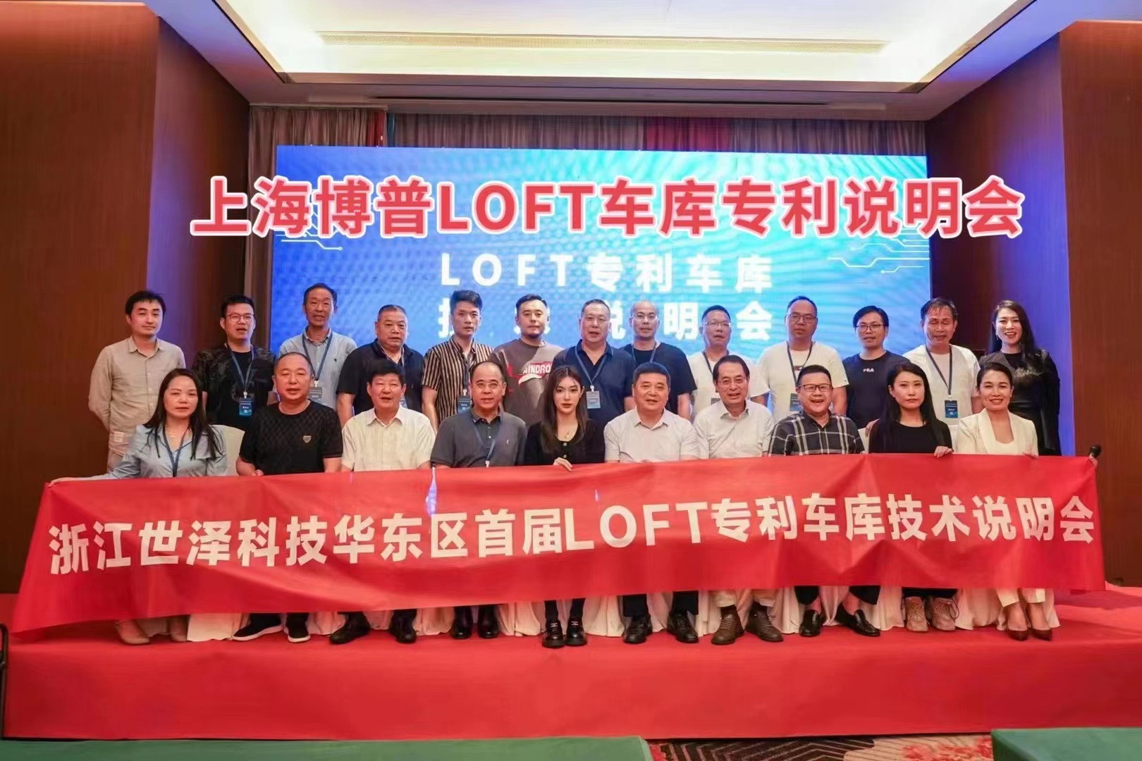 亳州上海博普LOFT车库、PLUS1、PLUS2等专利车库技术走近浙江